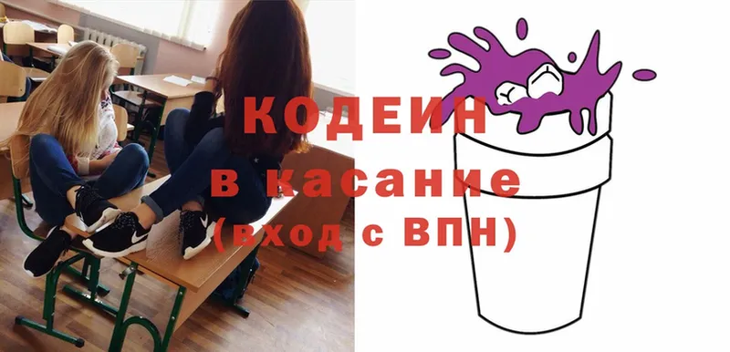 это как зайти  где купить   Выкса  Кодеиновый сироп Lean напиток Lean (лин) 